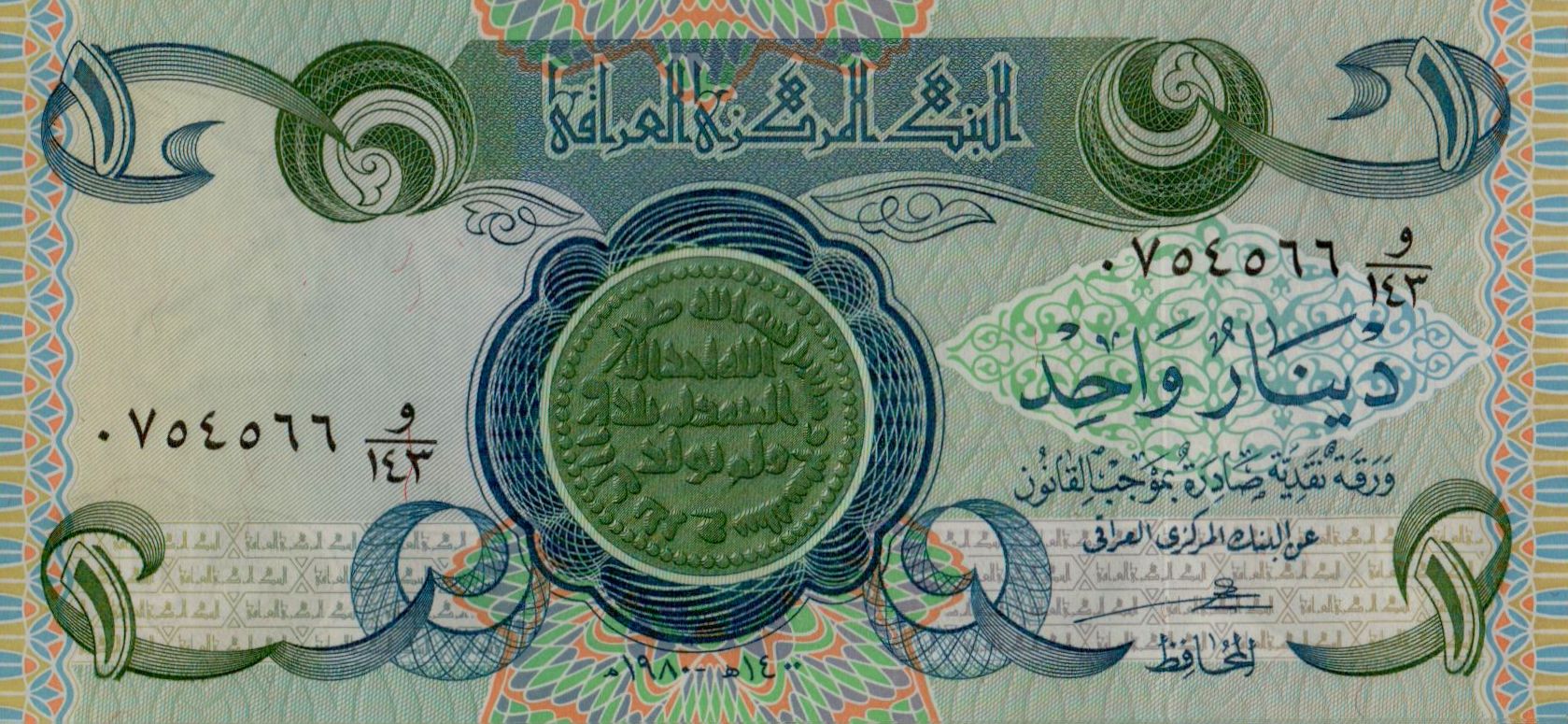 Iraq 1 1980 UNC P-69/b